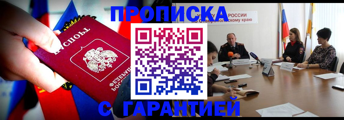 прописка для кредита в Якутске