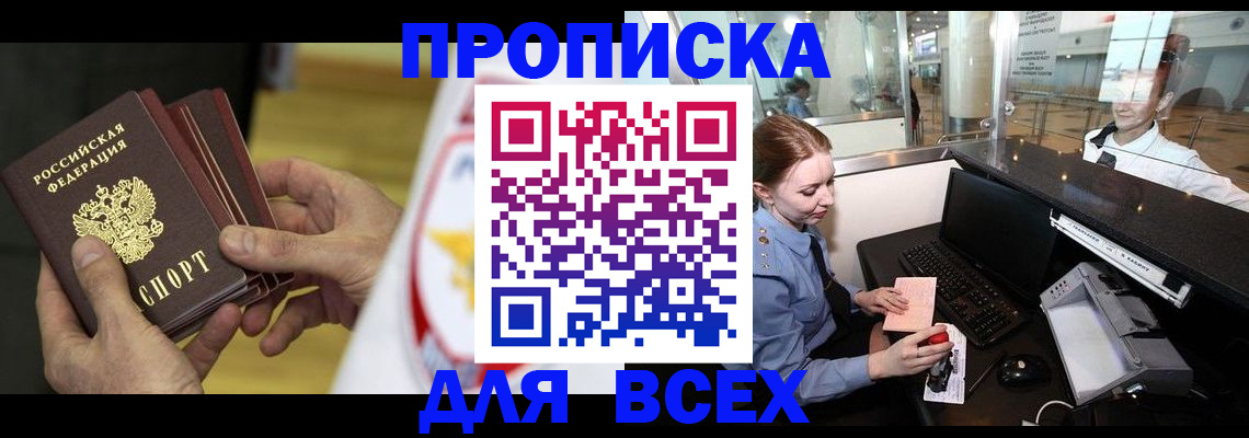временная регистрация для школы в Якутске
