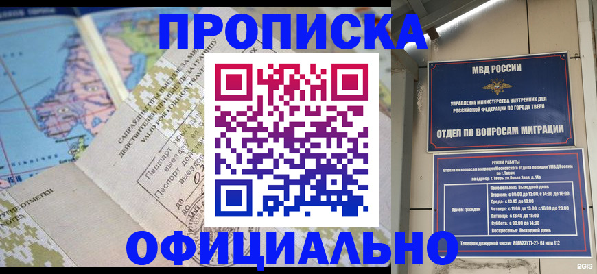 прописка ребенка в Якутске