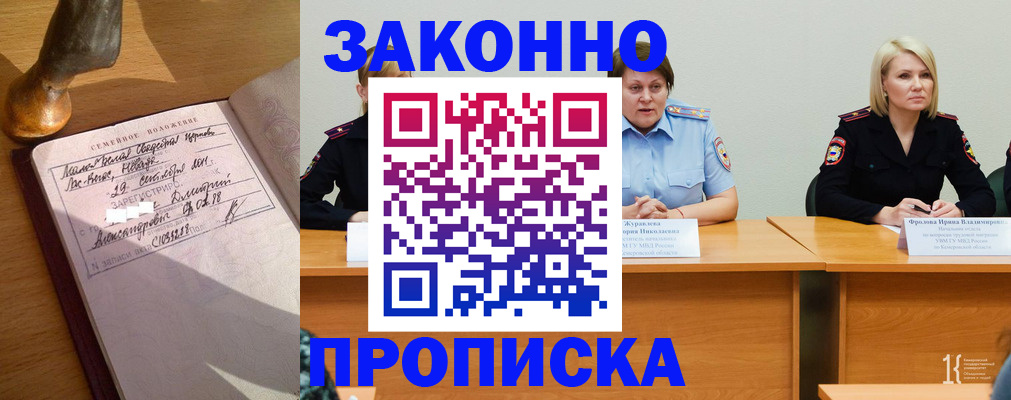 прописка для школы в Якутске