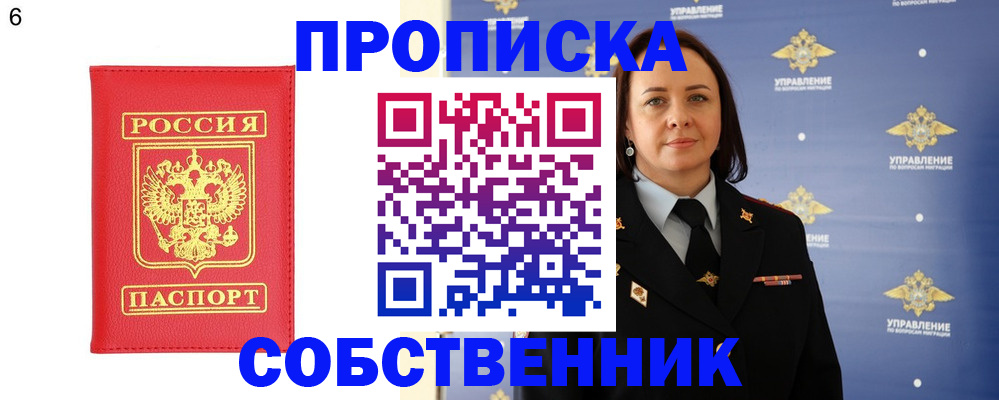 прописка для работы в Якутске