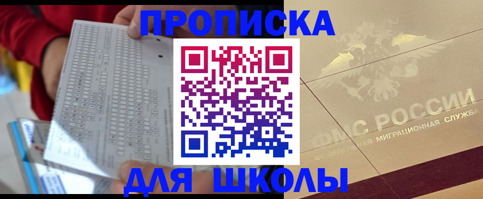 временная регистрация купить в Якутске