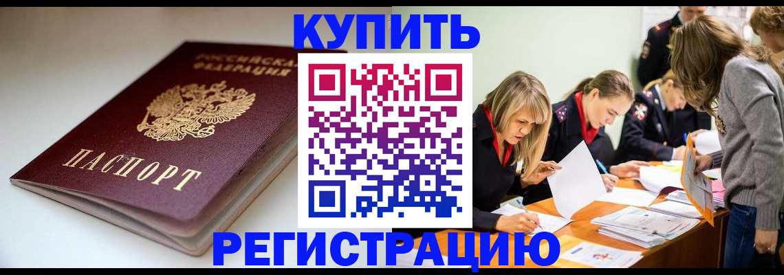 временная регистрация адрес в Якутске